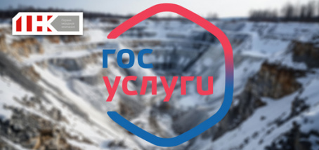 Единое цифровое окно для недропользователей